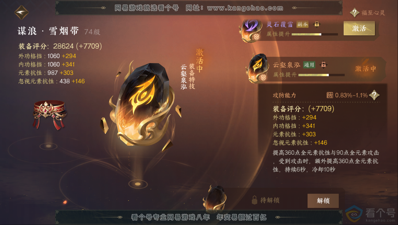 NSH312638逆水寒手游账号详情图30 NSH312638逆水寒手游账号详情图30