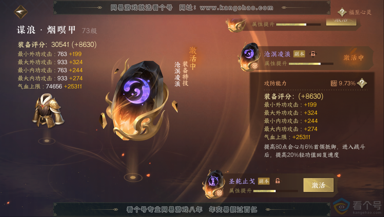 NSH312638逆水寒手游账号详情图29 NSH312638逆水寒手游账号详情图29