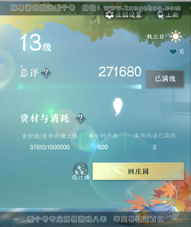 NSH312638逆水寒手游账号详情图35 NSH312638逆水寒手游账号详情图35
