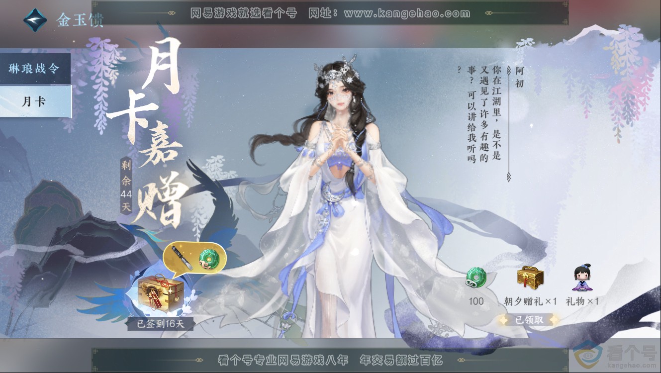 NSH312638逆水寒手游账号详情图36 NSH312638逆水寒手游账号详情图36