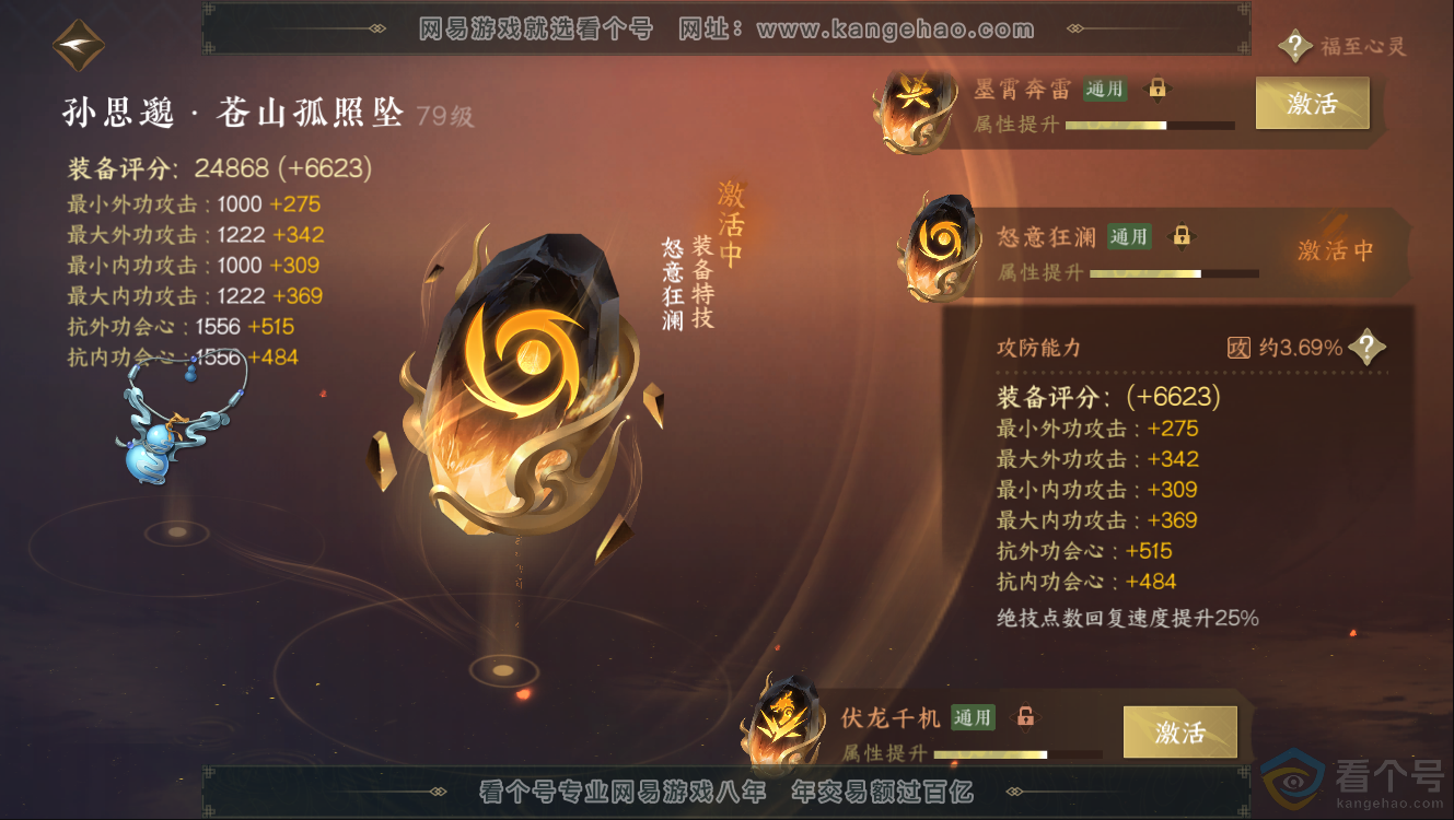 NSH312638逆水寒手游账号详情图32 NSH312638逆水寒手游账号详情图32