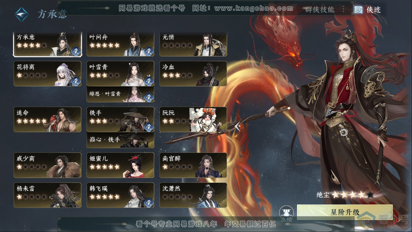 NSH312638逆水寒手游账号详情图33 NSH312638逆水寒手游账号详情图33