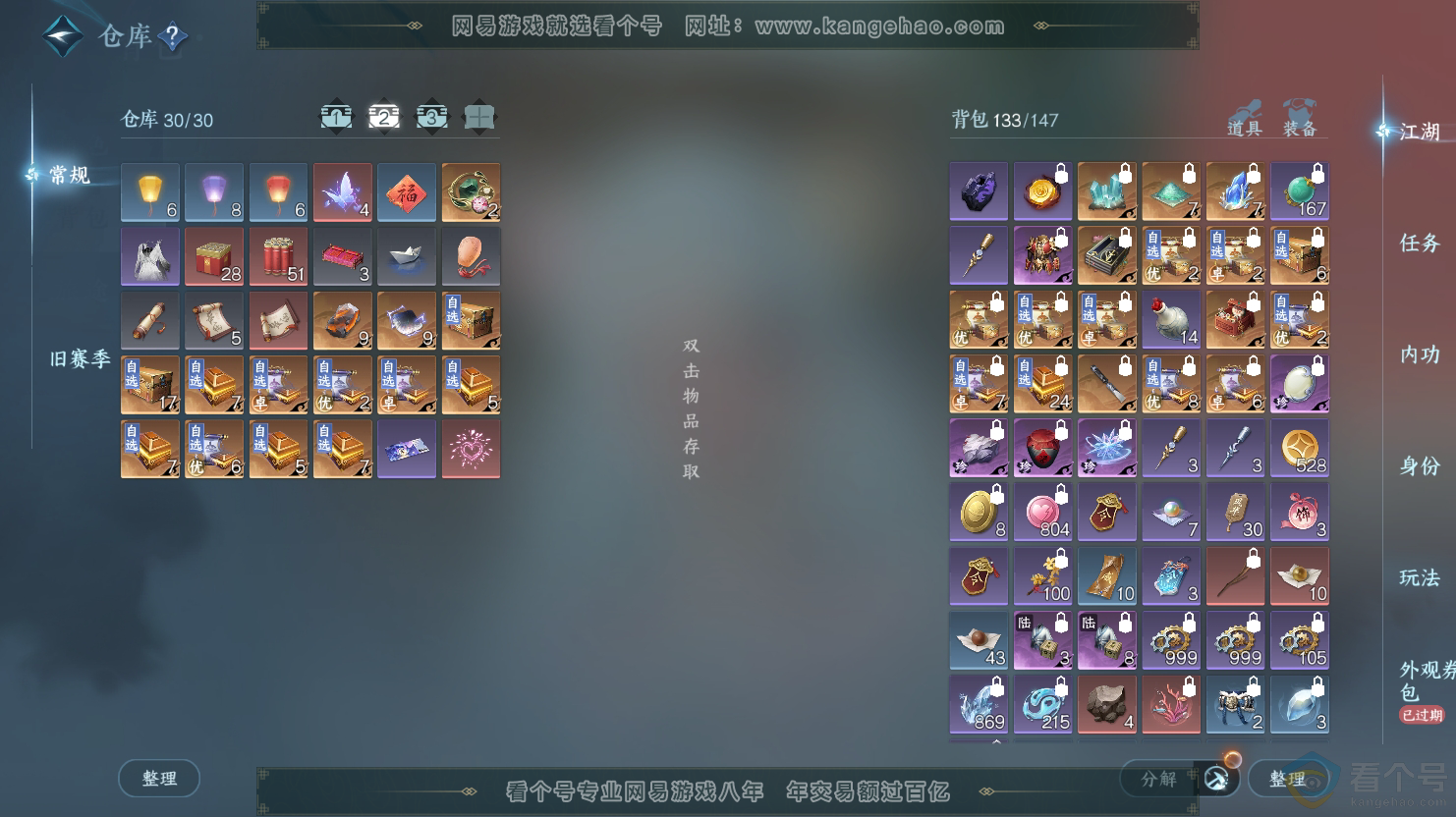 NSH312639逆水寒手游账号详情图4