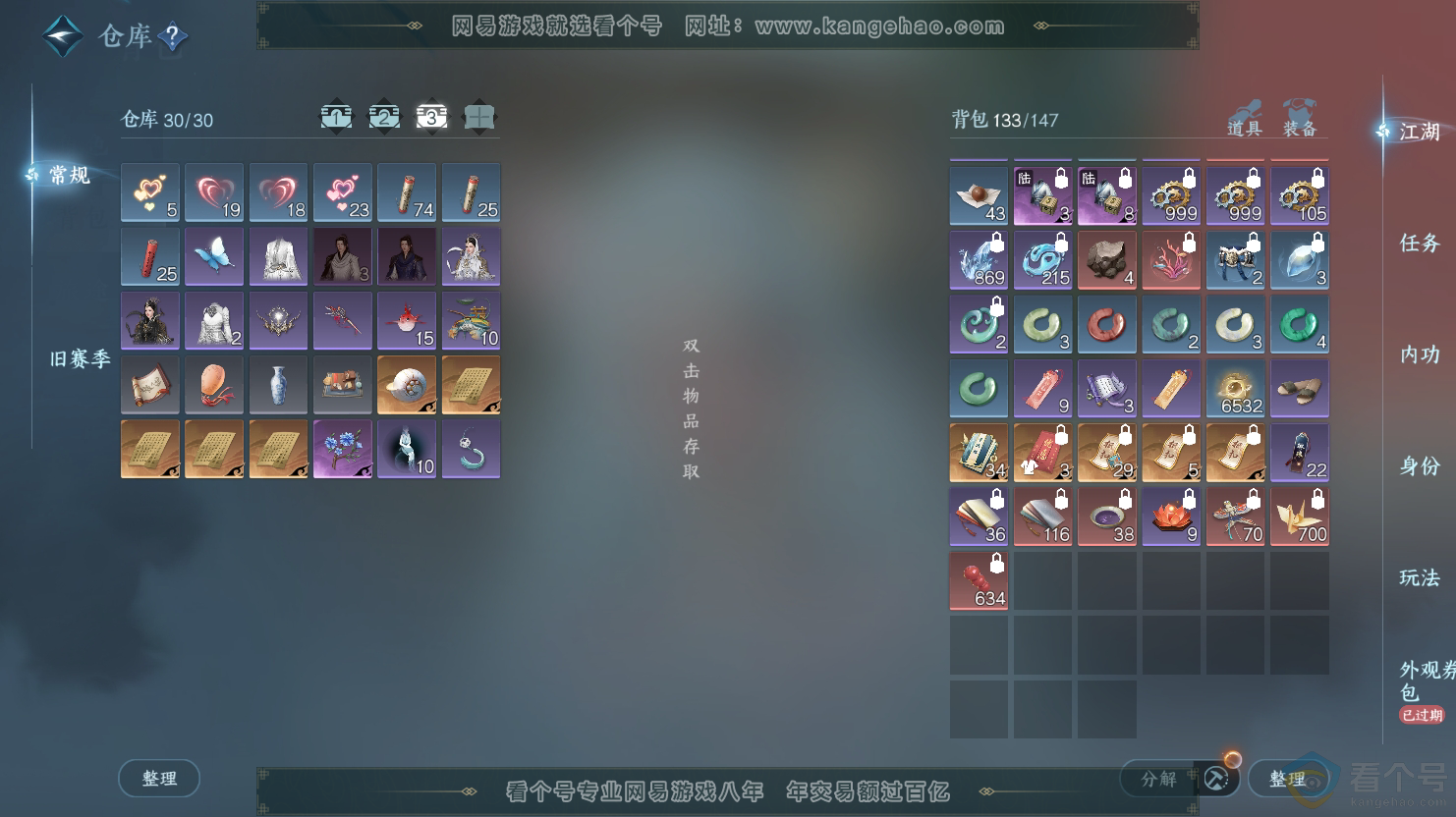 NSH312639逆水寒手游账号详情图5