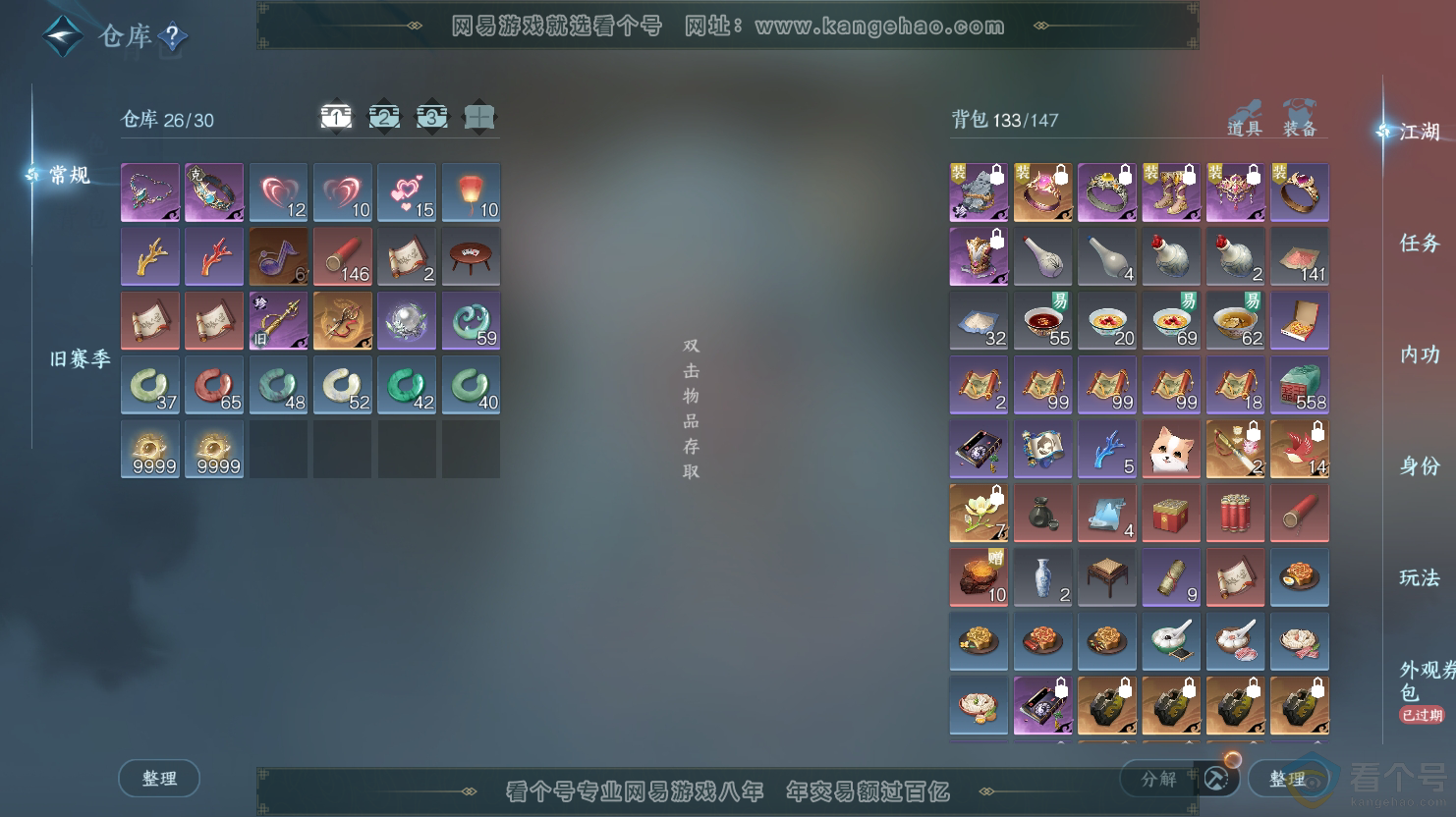 NSH312639逆水寒手游账号详情图3