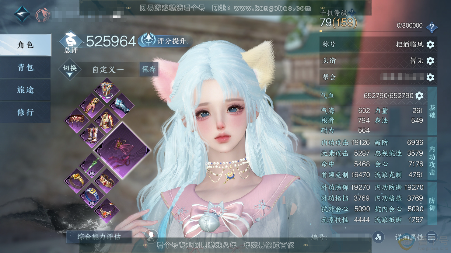 NSH312639逆水寒手游账号详情图1