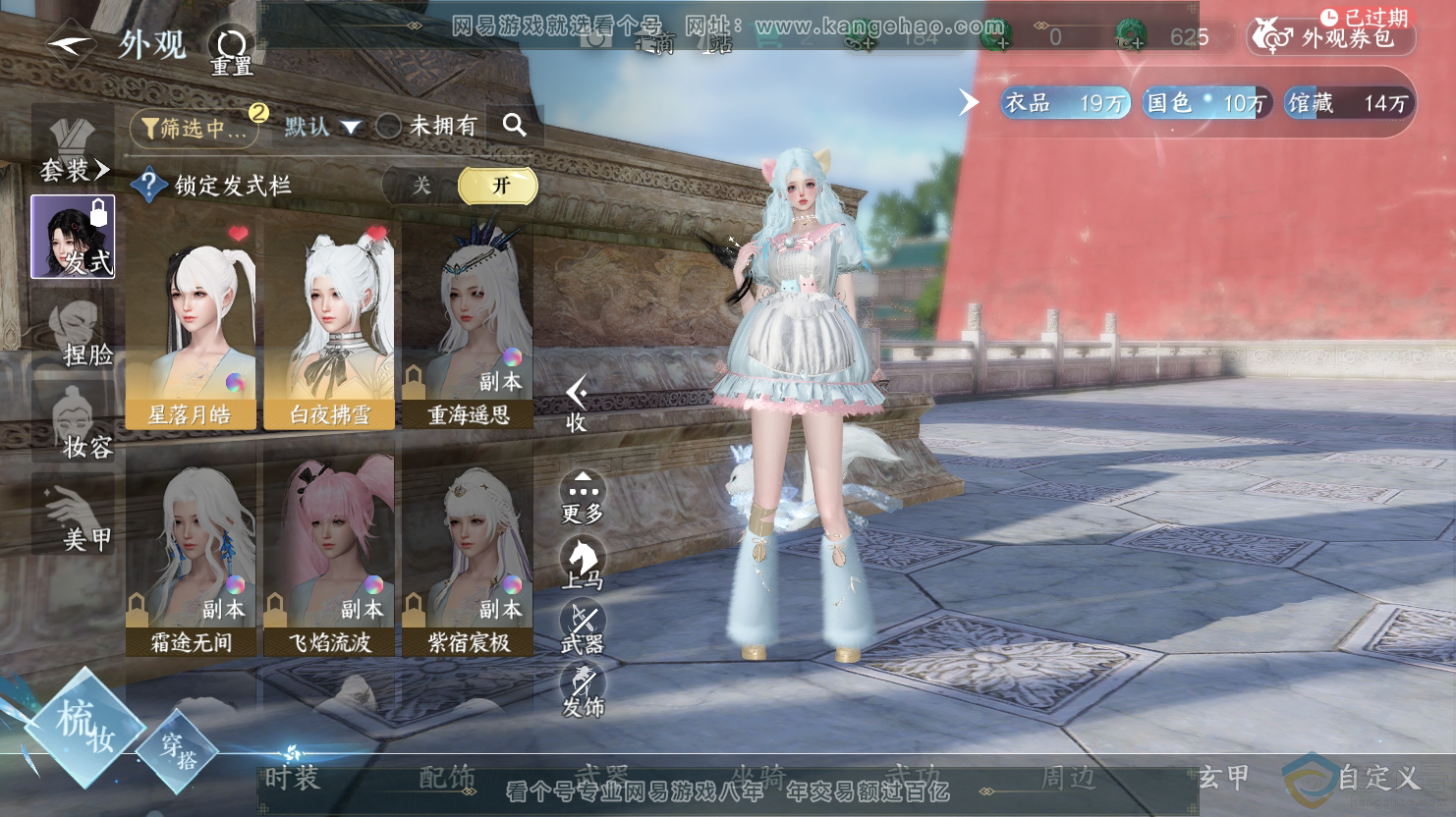 NSH312639逆水寒手游账号详情图6