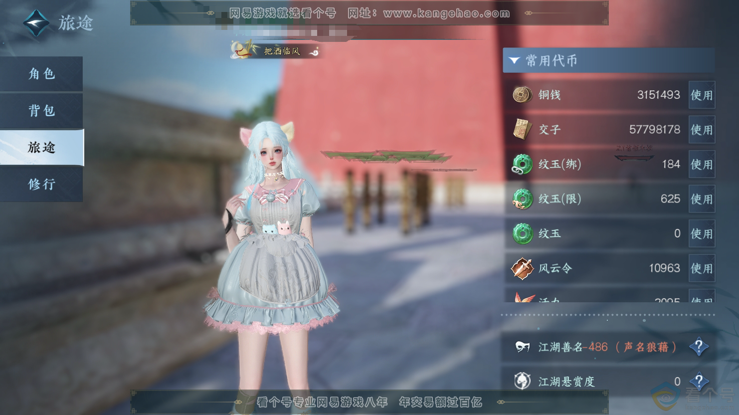 NSH312639逆水寒手游账号详情图2