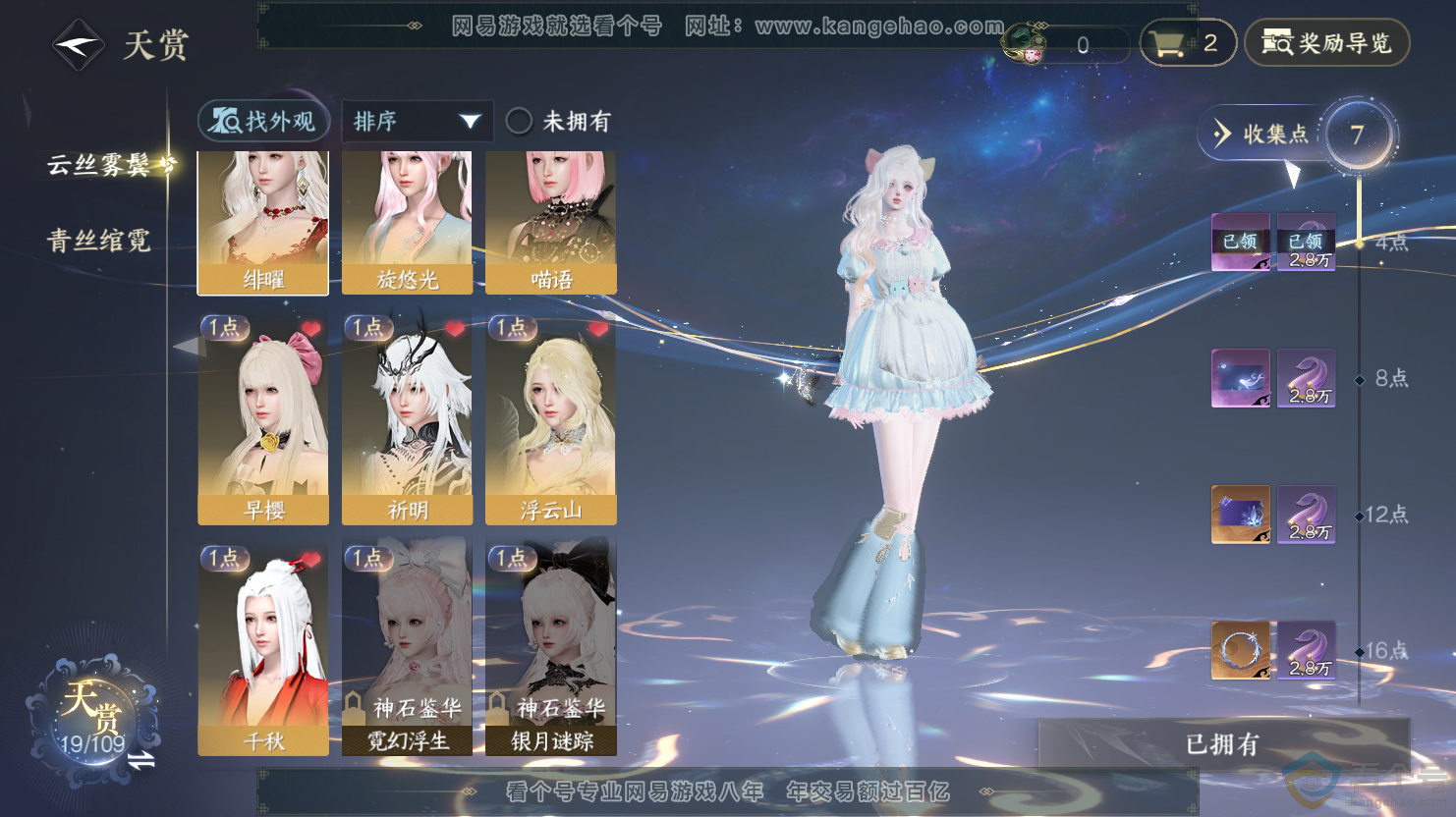 NSH312639逆水寒手游账号详情图8