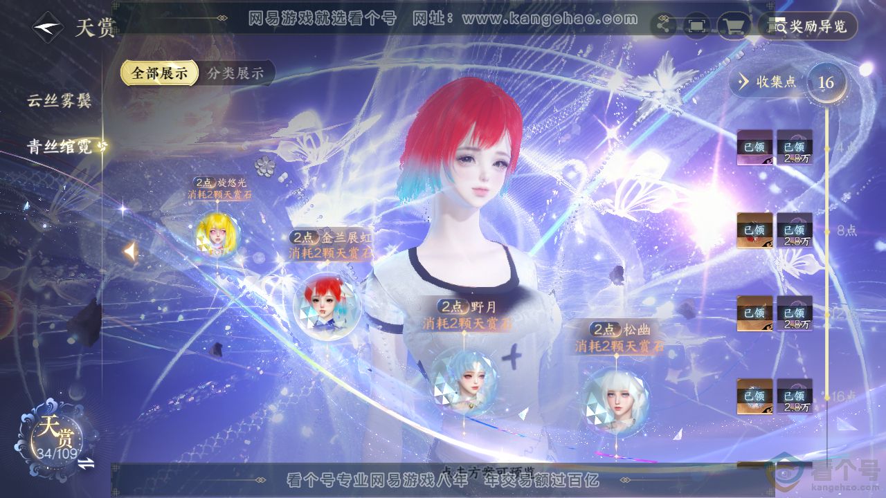 NSH312640逆水寒手游账号详情图8 NSH312640逆水寒手游账号详情图8