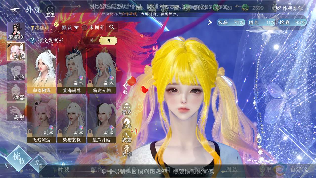 NSH312640逆水寒手游账号详情图3 NSH312640逆水寒手游账号详情图3