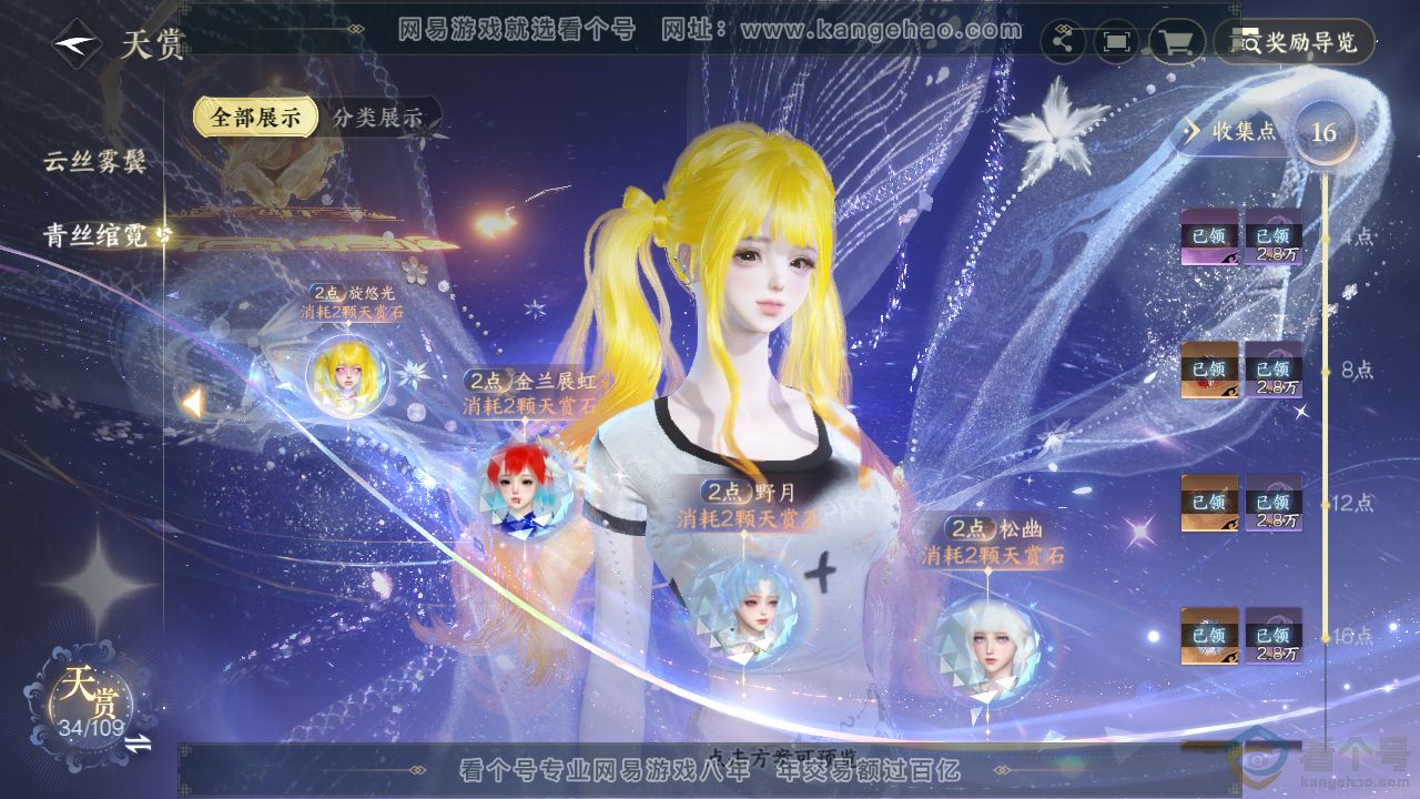 NSH312640逆水寒手游账号详情图7 NSH312640逆水寒手游账号详情图7