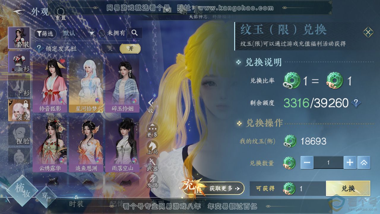 NSH312640逆水寒手游账号详情图2 NSH312640逆水寒手游账号详情图2