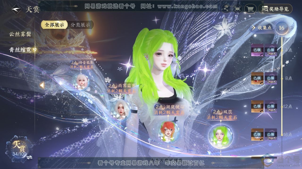 NSH312640逆水寒手游账号详情图14 NSH312640逆水寒手游账号详情图14