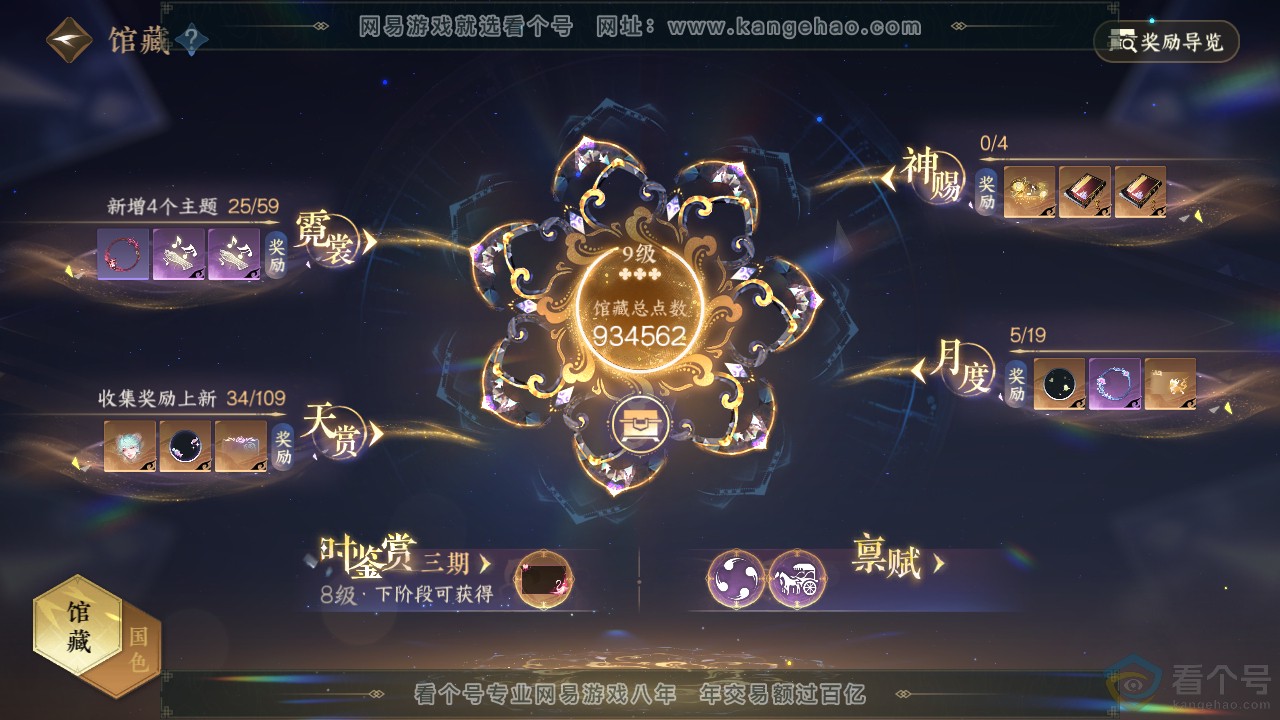 NSH312640逆水寒手游账号详情图4 NSH312640逆水寒手游账号详情图4
