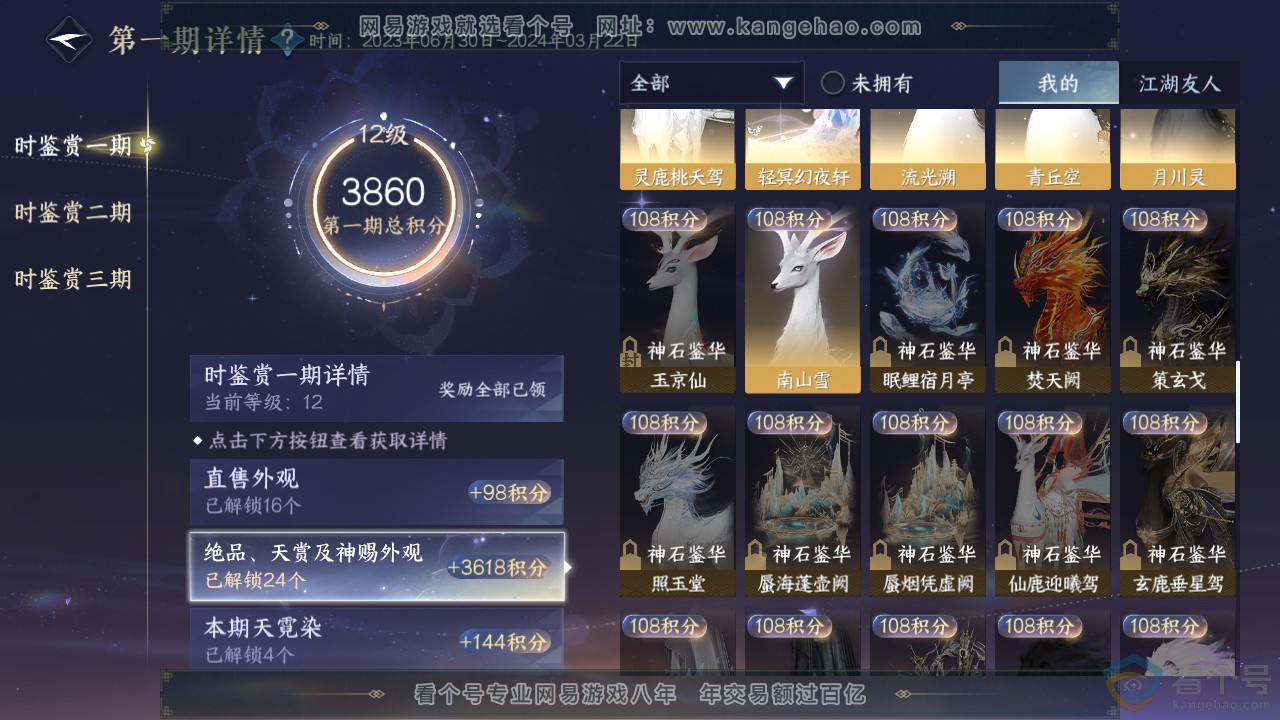 NSH312640逆水寒手游账号详情图16 NSH312640逆水寒手游账号详情图16