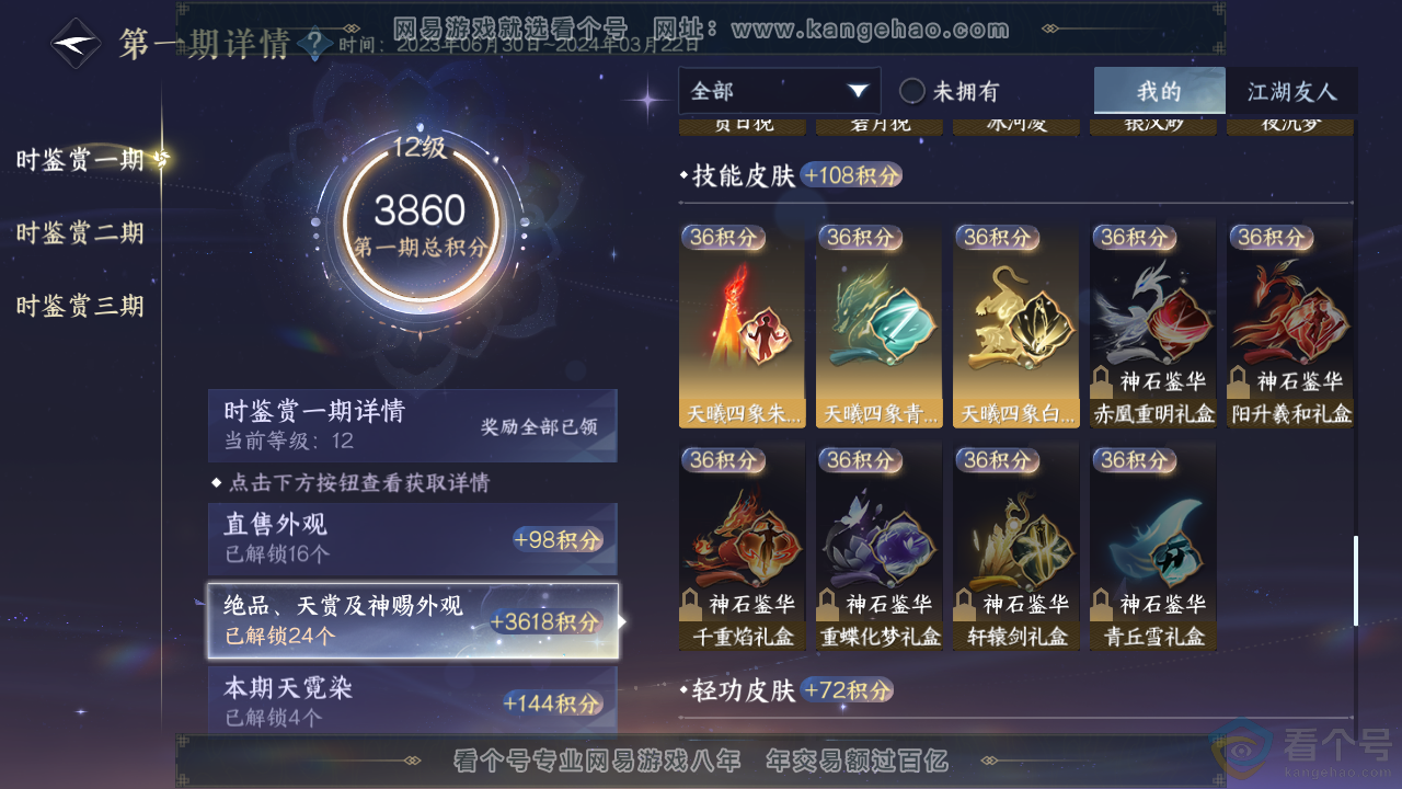 NSH312640逆水寒手游账号详情图17 NSH312640逆水寒手游账号详情图17