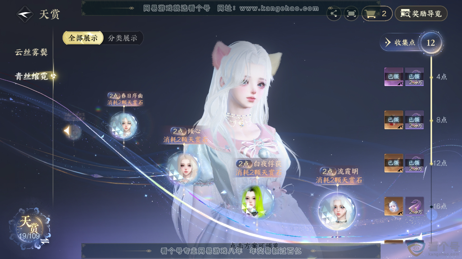 NSH312639逆水寒手游账号详情图14