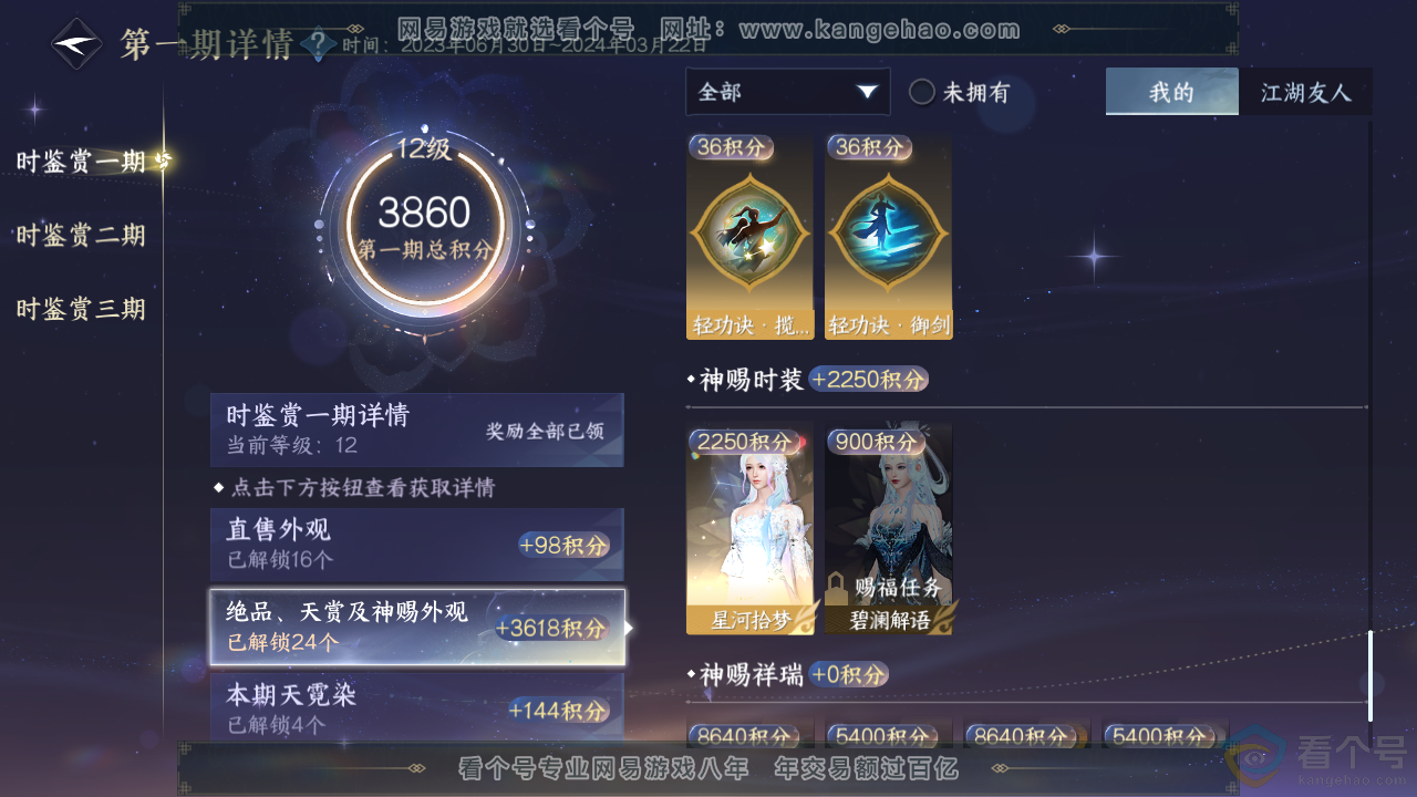 NSH312640逆水寒手游账号详情图18 NSH312640逆水寒手游账号详情图18