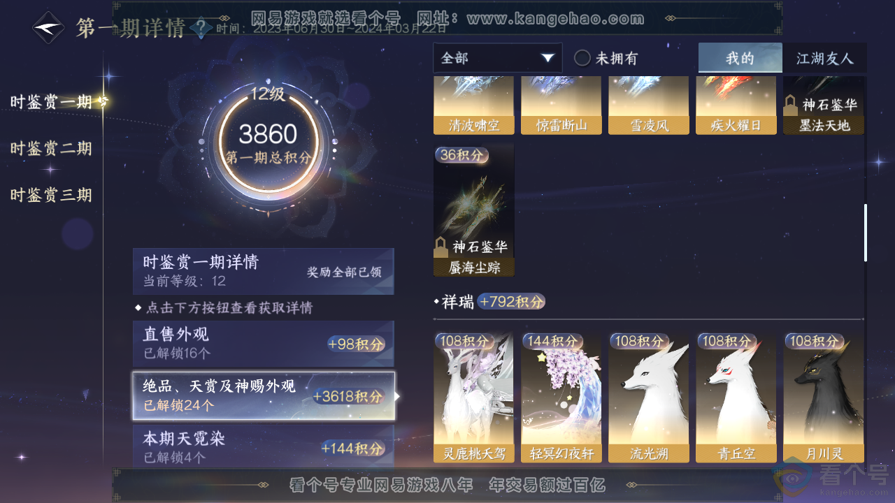 NSH312640逆水寒手游账号详情图15 NSH312640逆水寒手游账号详情图15