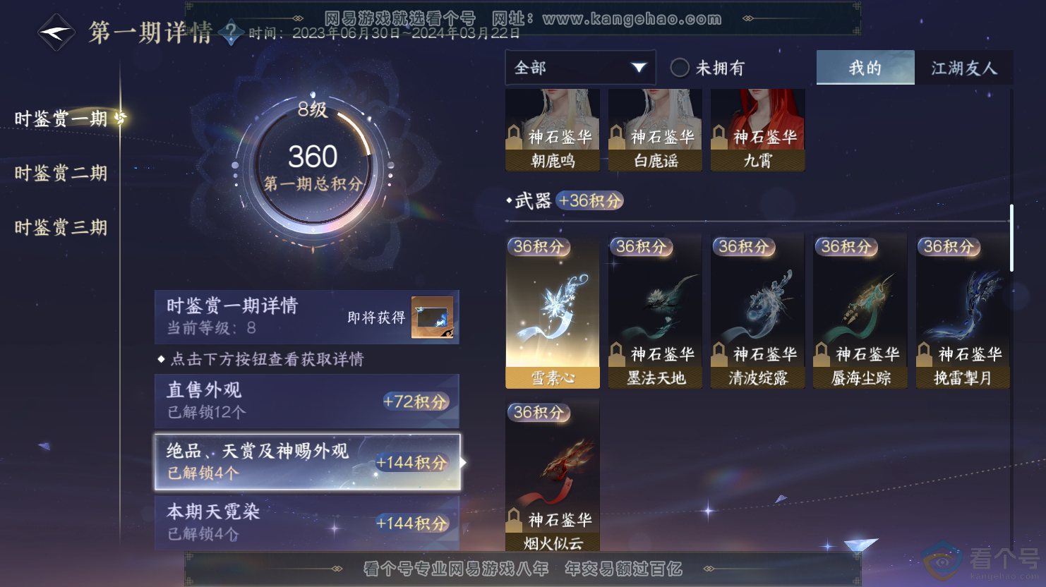 NSH312639逆水寒手游账号详情图15