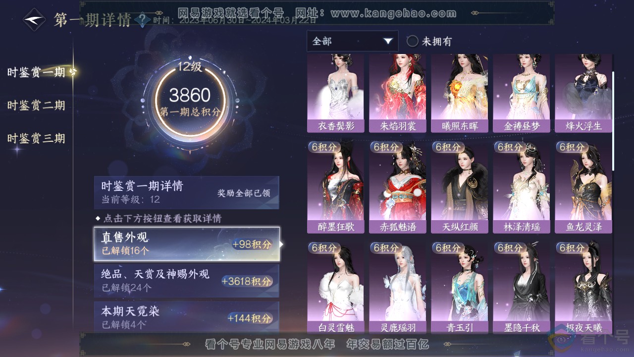 NSH312640逆水寒手游账号详情图25 NSH312640逆水寒手游账号详情图25