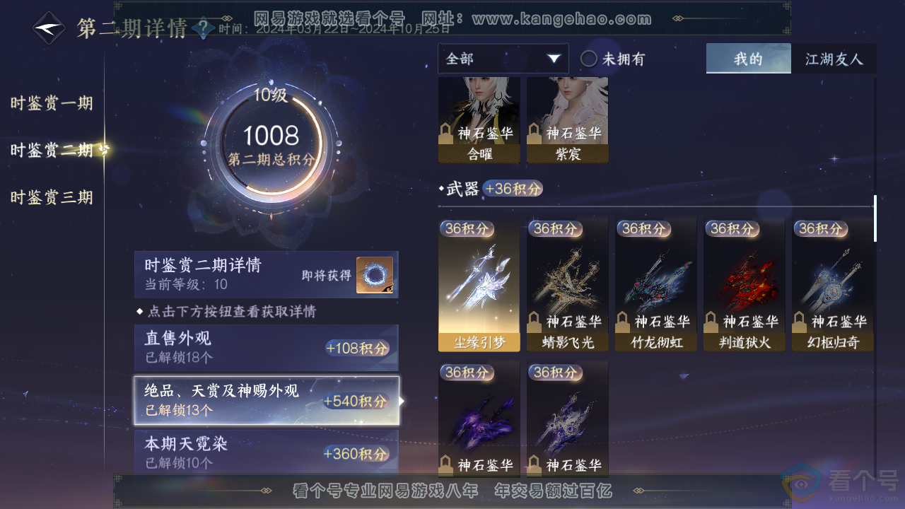 NSH312640逆水寒手游账号详情图19 NSH312640逆水寒手游账号详情图19