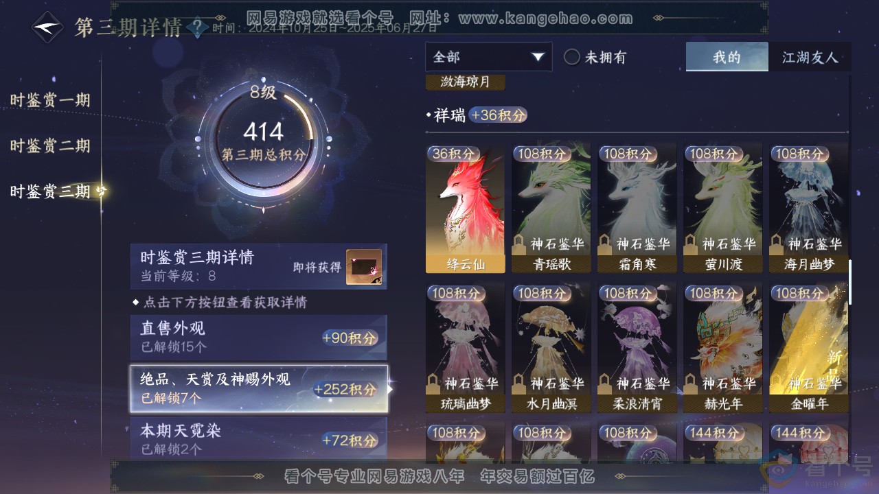 NSH312640逆水寒手游账号详情图23 NSH312640逆水寒手游账号详情图23