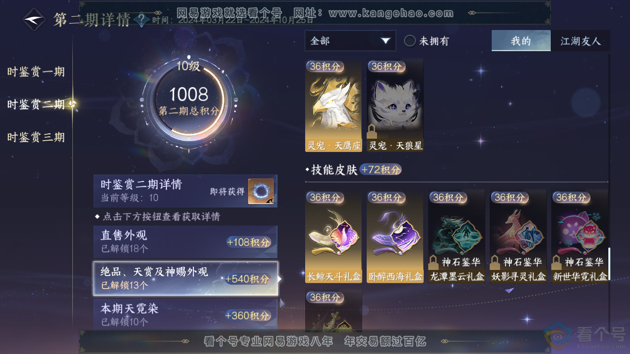 NSH312640逆水寒手游账号详情图21 NSH312640逆水寒手游账号详情图21