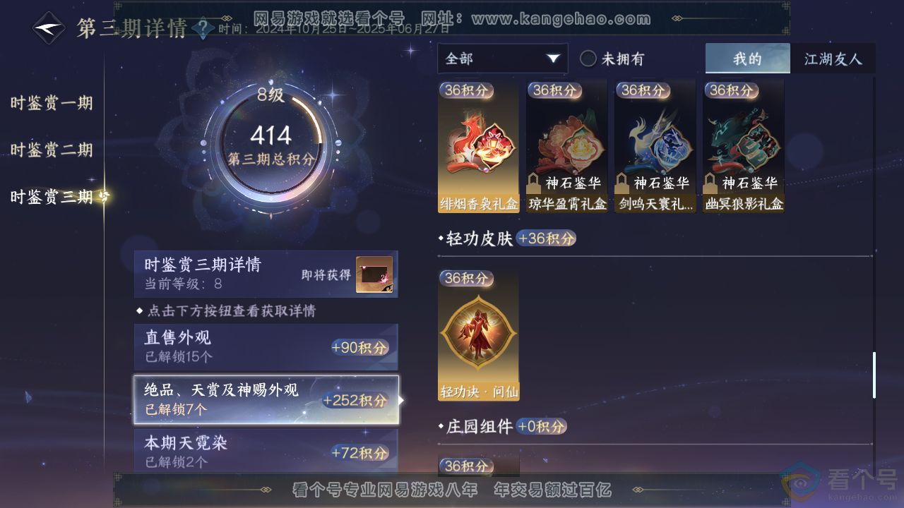 NSH312640逆水寒手游账号详情图24 NSH312640逆水寒手游账号详情图24