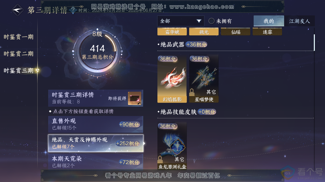NSH312640逆水寒手游账号详情图22 NSH312640逆水寒手游账号详情图22