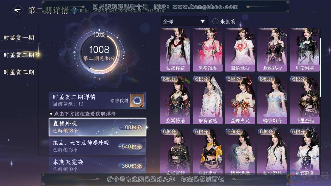 NSH312640逆水寒手游账号详情图26 NSH312640逆水寒手游账号详情图26