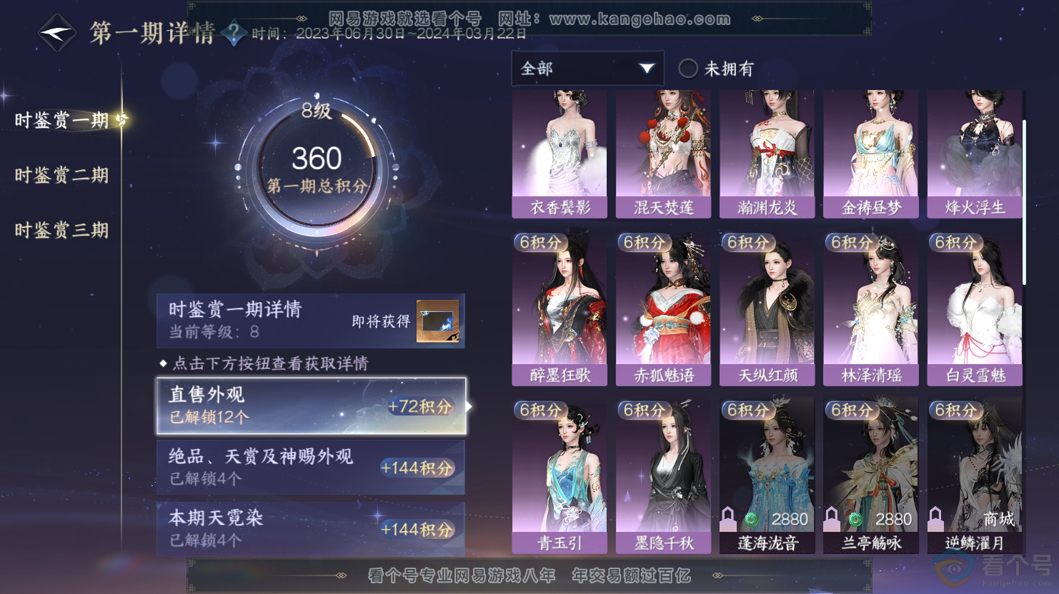 NSH312639逆水寒手游账号详情图16