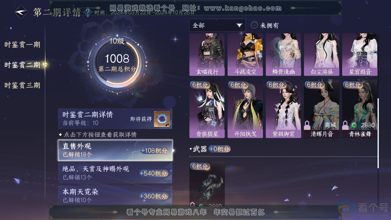 NSH312640逆水寒手游账号详情图27 NSH312640逆水寒手游账号详情图27