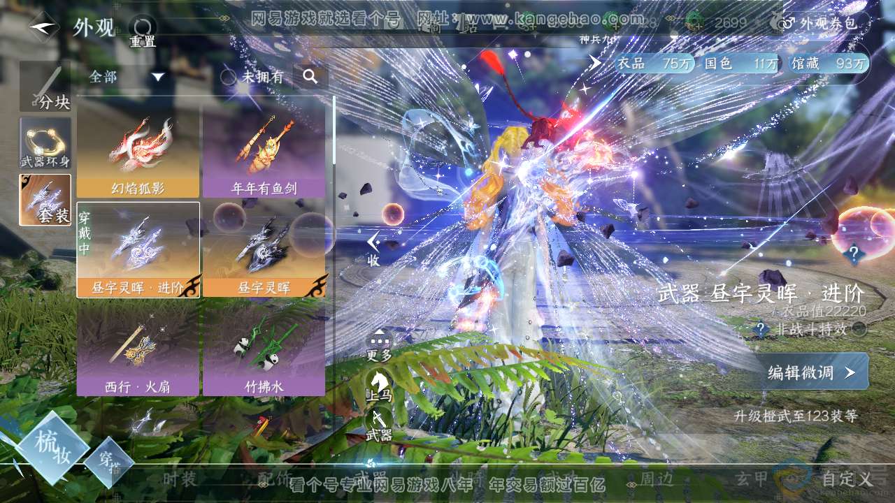 NSH312640逆水寒手游账号详情图29 NSH312640逆水寒手游账号详情图29