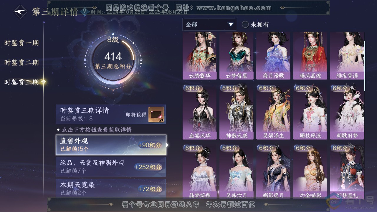 NSH312640逆水寒手游账号详情图28 NSH312640逆水寒手游账号详情图28