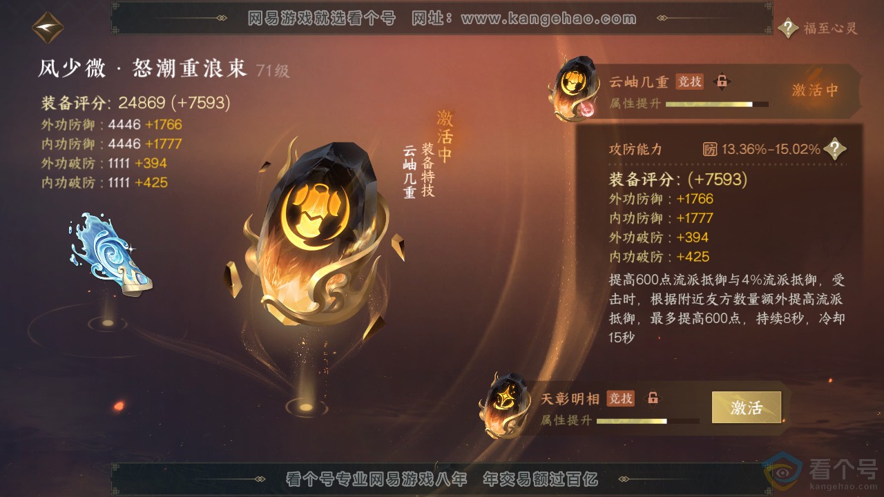 NSH312640逆水寒手游账号详情图32 NSH312640逆水寒手游账号详情图32