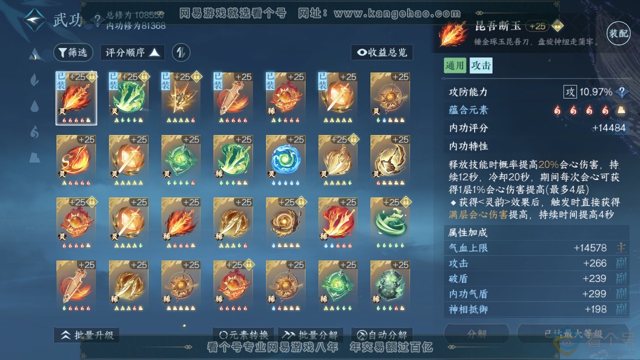 NSH312640逆水寒手游账号详情图40 NSH312640逆水寒手游账号详情图40