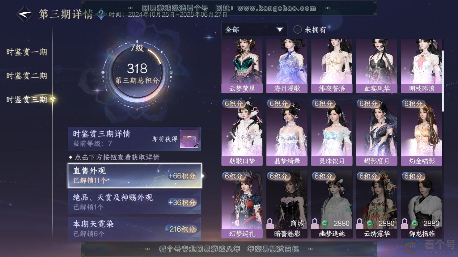 NSH312639逆水寒手游账号详情图18