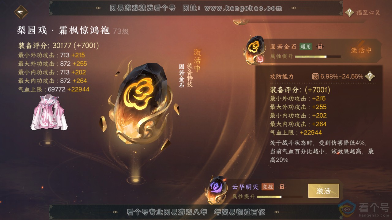 NSH312640逆水寒手游账号详情图33 NSH312640逆水寒手游账号详情图33