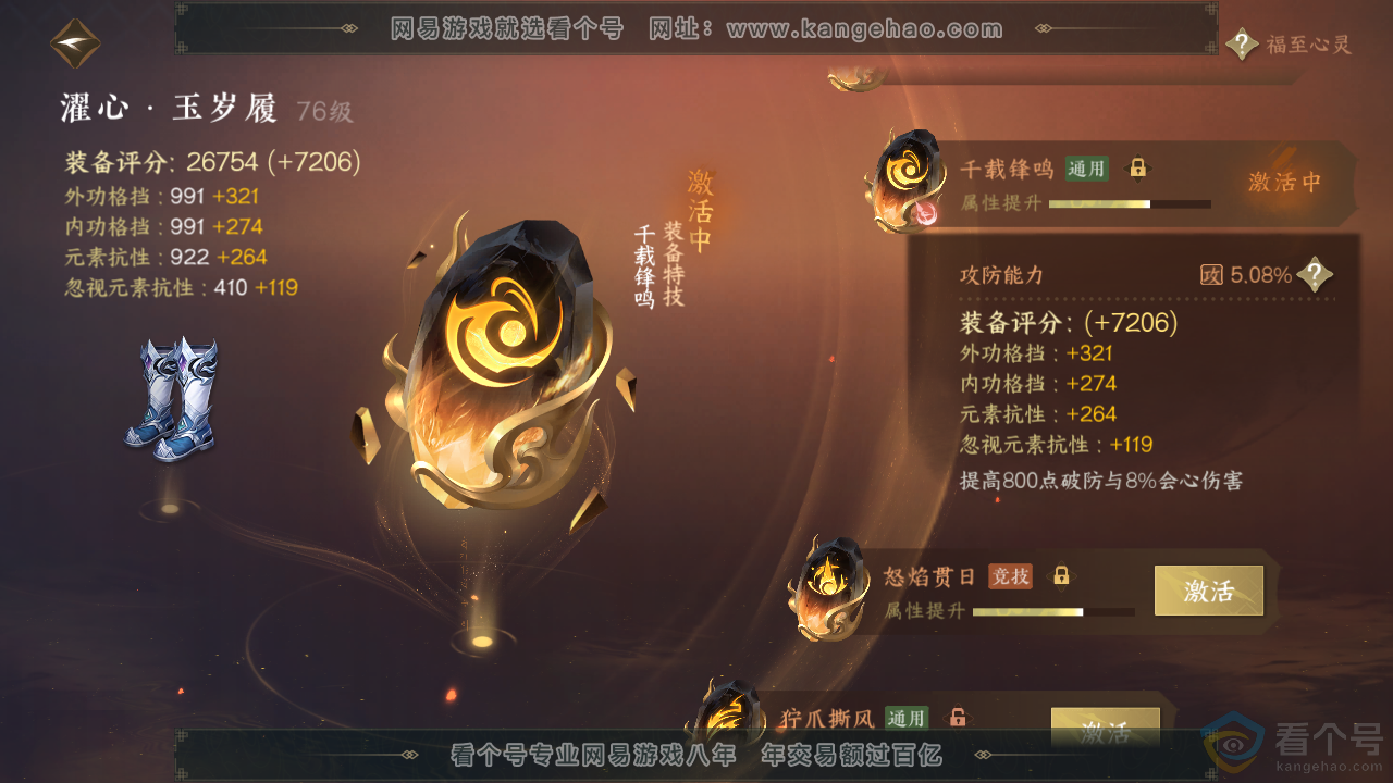 NSH312640逆水寒手游账号详情图35 NSH312640逆水寒手游账号详情图35