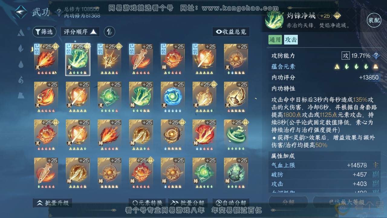 NSH312640逆水寒手游账号详情图41 NSH312640逆水寒手游账号详情图41