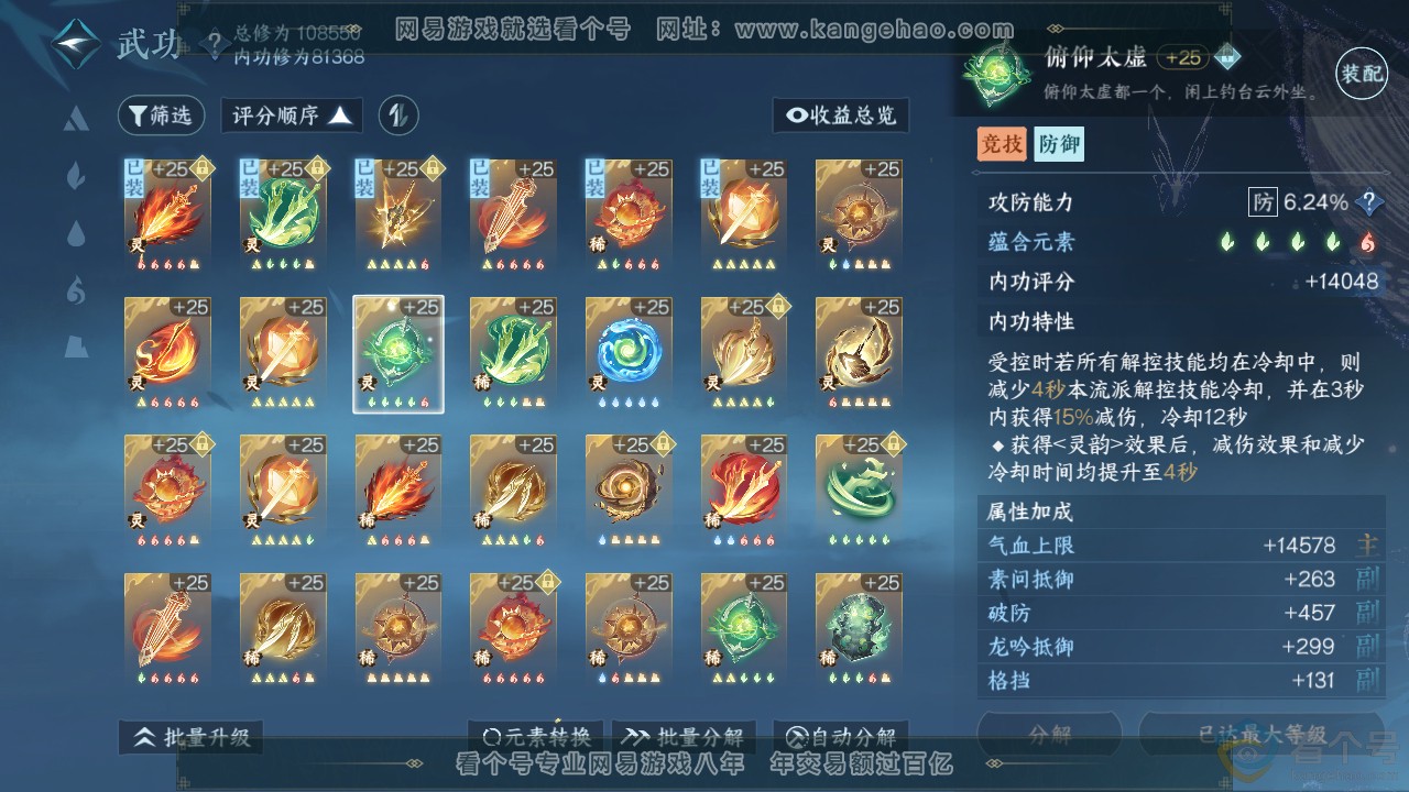 NSH312640逆水寒手游账号详情图45 NSH312640逆水寒手游账号详情图45