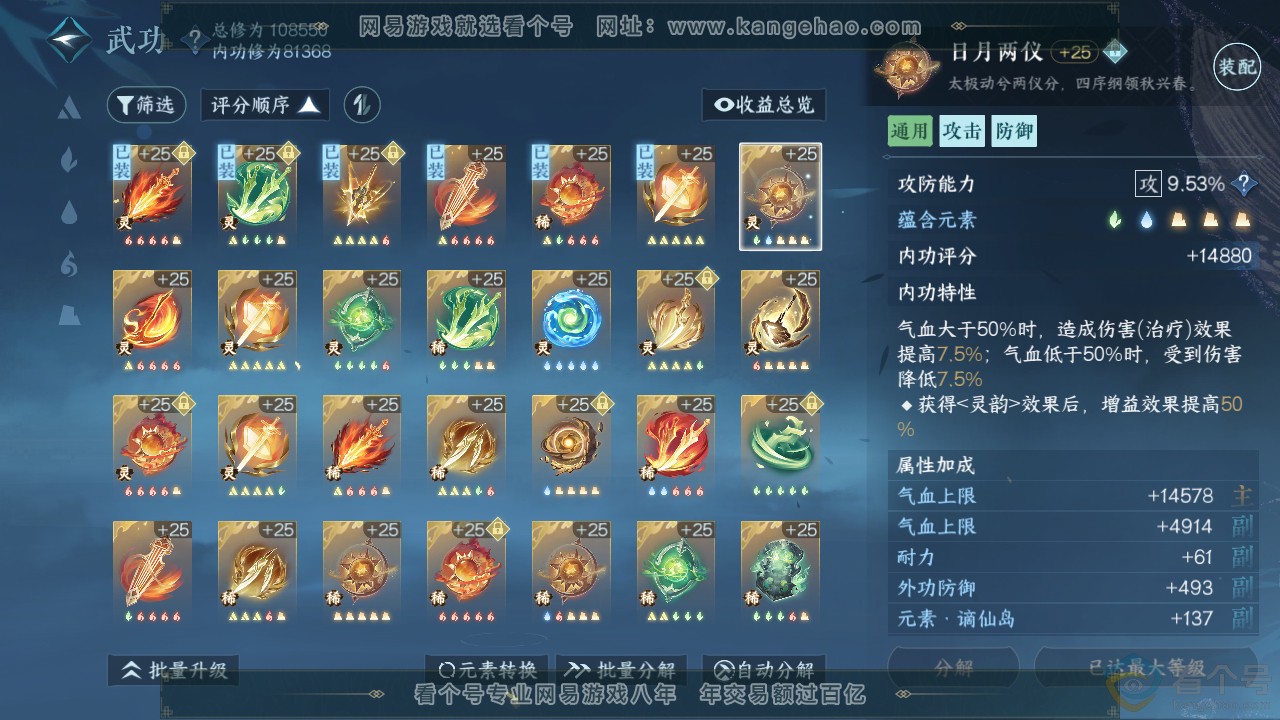 NSH312640逆水寒手游账号详情图42 NSH312640逆水寒手游账号详情图42