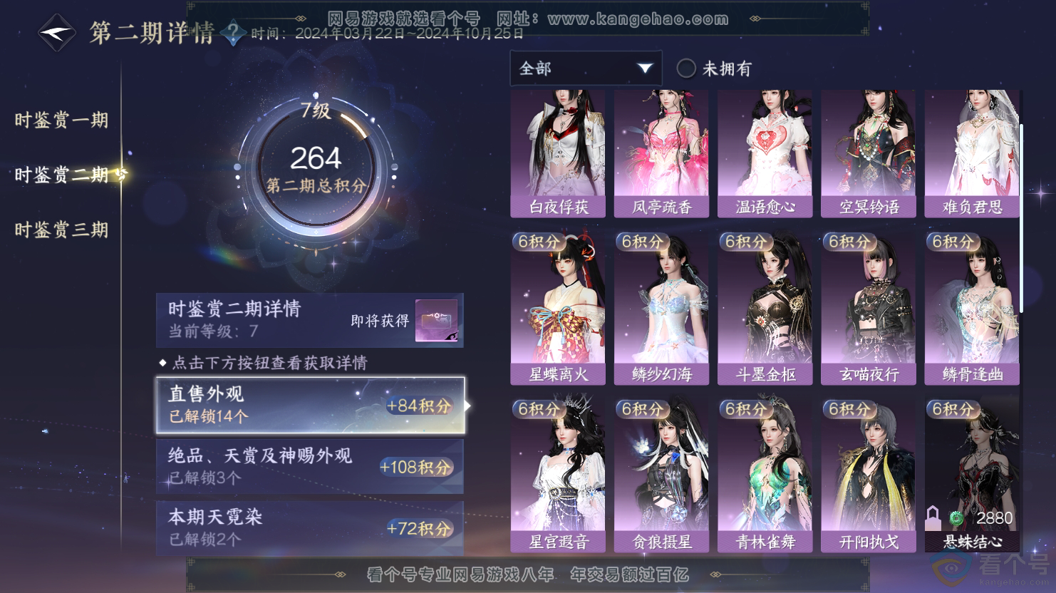 NSH312639逆水寒手游账号详情图17