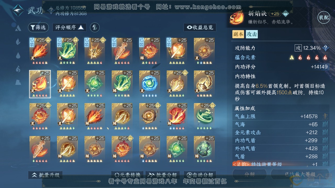 NSH312640逆水寒手游账号详情图43 NSH312640逆水寒手游账号详情图43