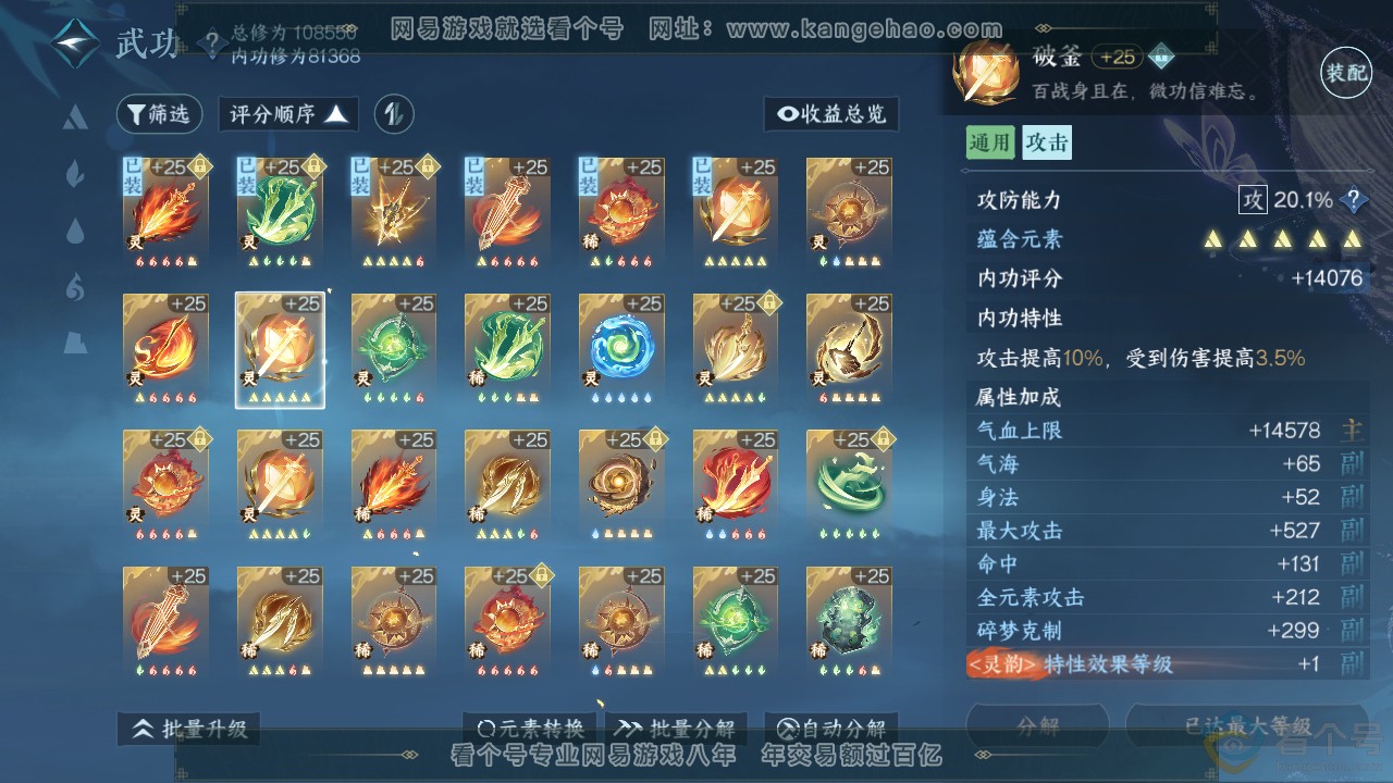 NSH312640逆水寒手游账号详情图44 NSH312640逆水寒手游账号详情图44