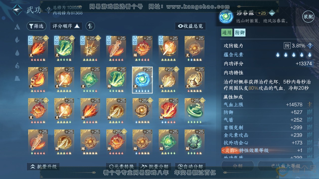 NSH312640逆水寒手游账号详情图46 NSH312640逆水寒手游账号详情图46