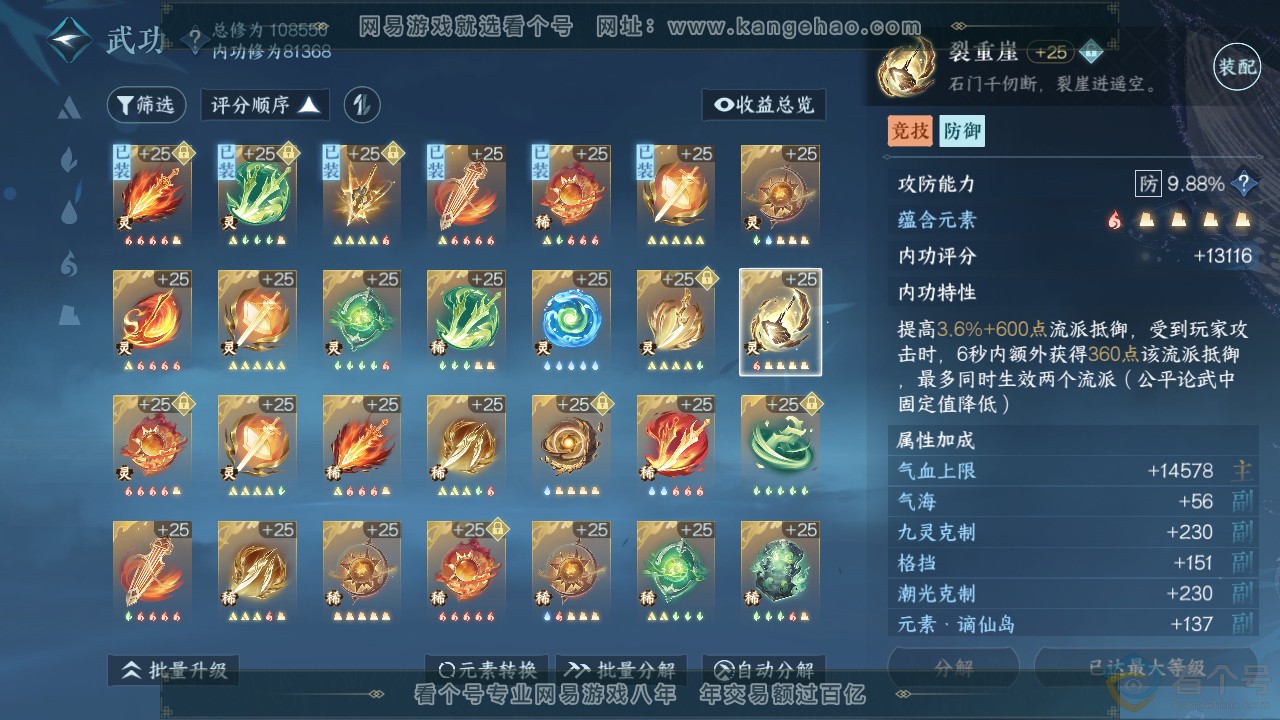 NSH312640逆水寒手游账号详情图48 NSH312640逆水寒手游账号详情图48