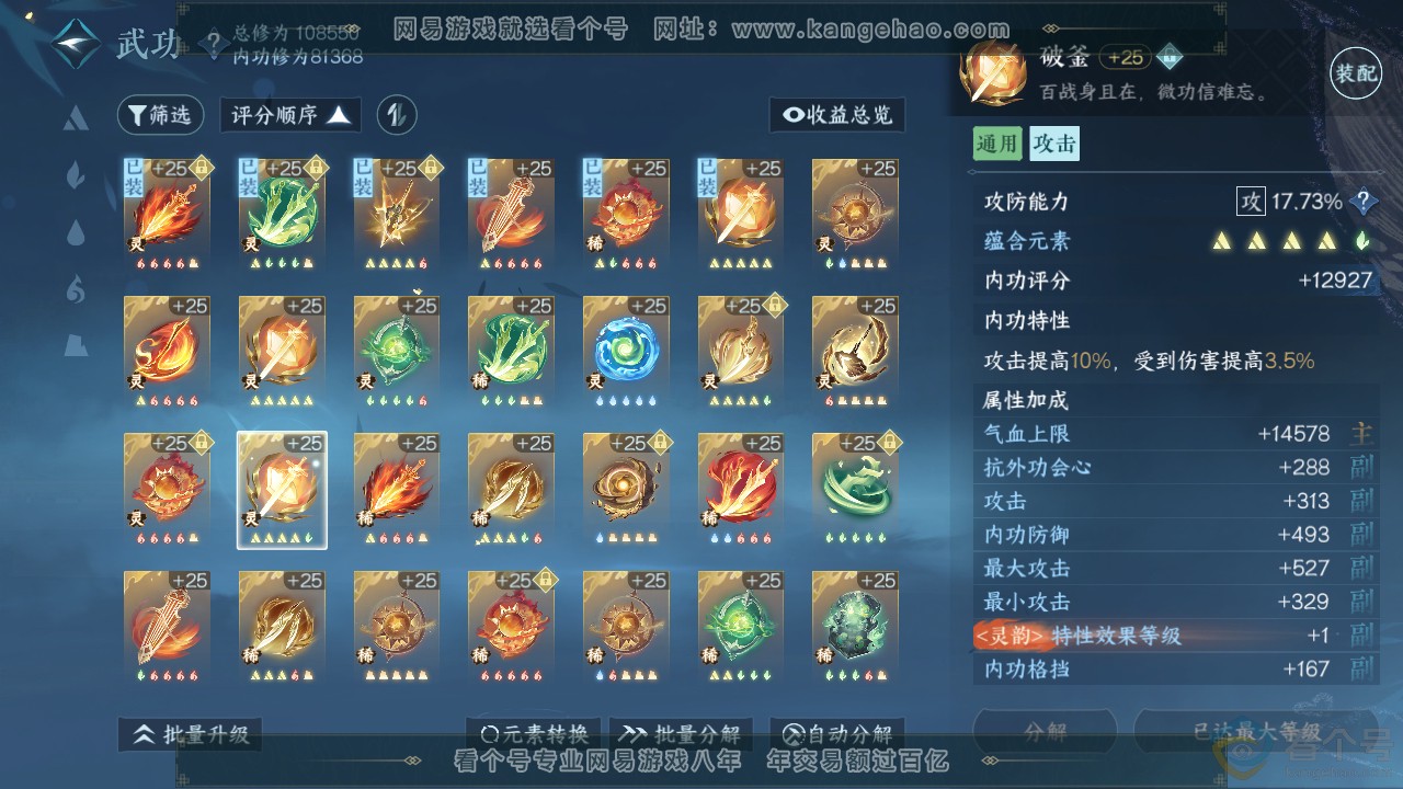 NSH312640逆水寒手游账号详情图50 NSH312640逆水寒手游账号详情图50
